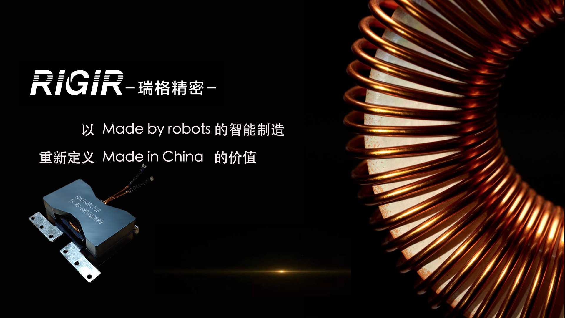RIGIR瑞格精密生产高品质变压器电感